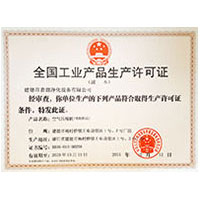 骚屄母狗全国工业产品生产许可证